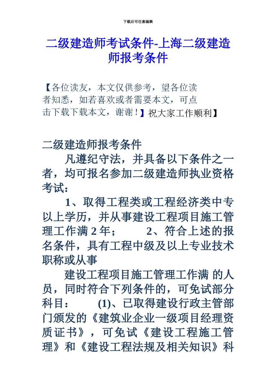二级建造师考试条件上海二级建造师报考条件_第2页