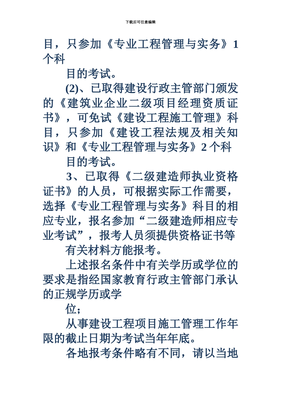 二级建造师考试条件上海二级建造师报考条件_第3页