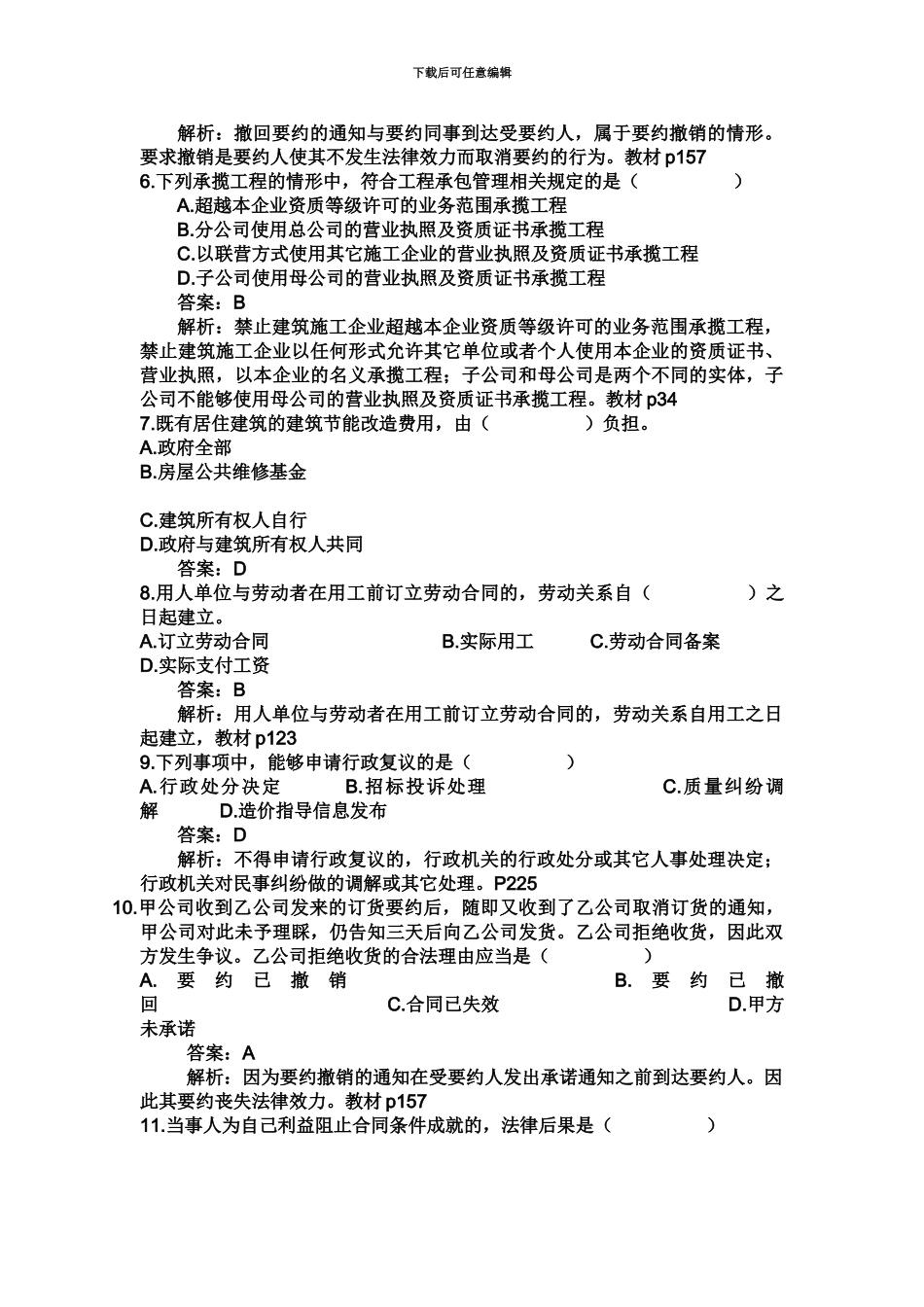 二级建造师考试法规真题模拟和答案_第3页