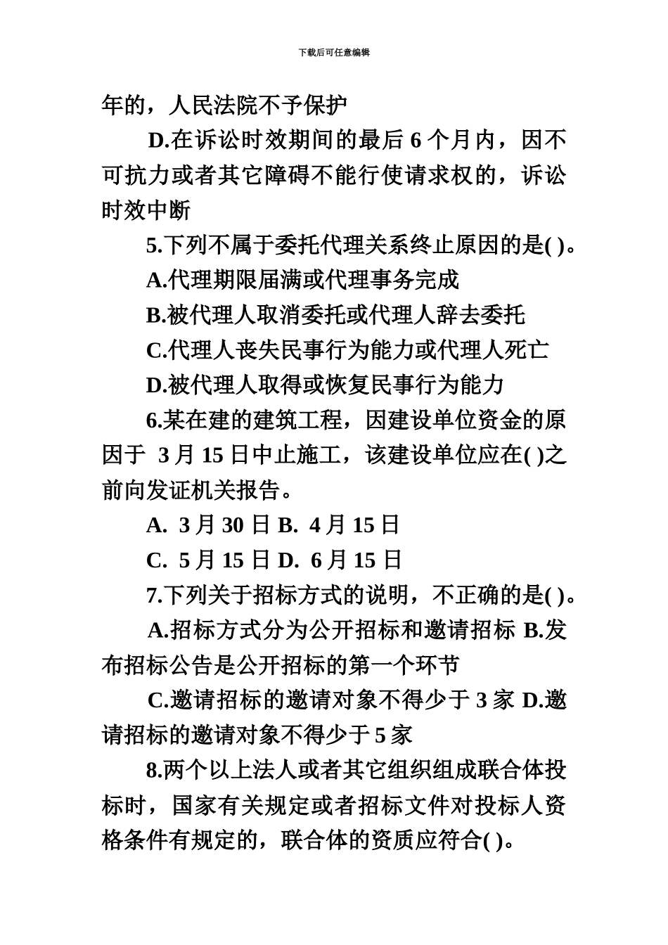 二级建造师考试真题模拟_第3页