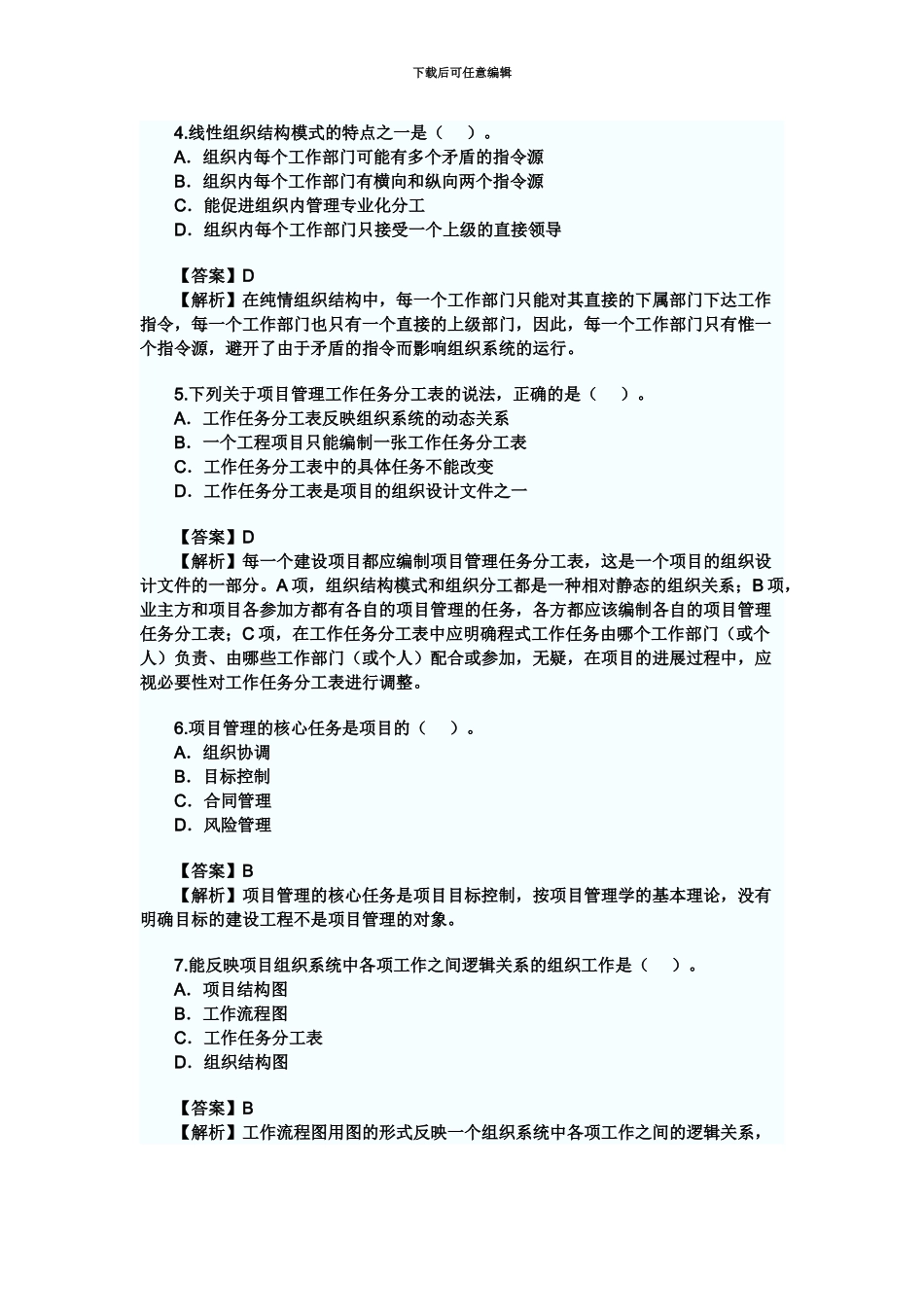 二级建造师考试真题模拟全套_第3页