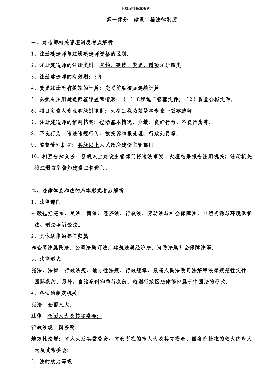 二级建造师考试法规知识点总结_第2页
