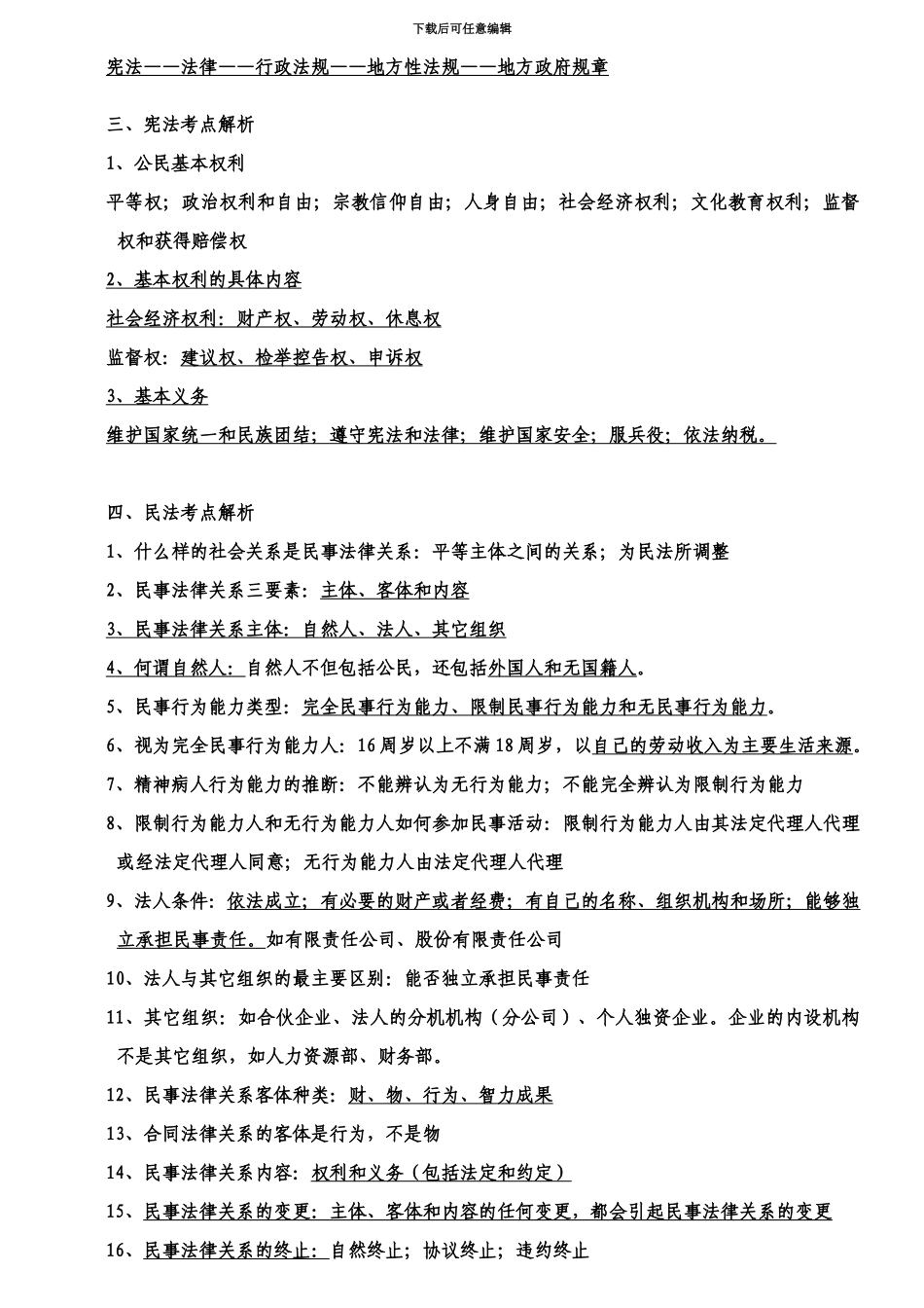 二级建造师考试法规知识点总结_第3页