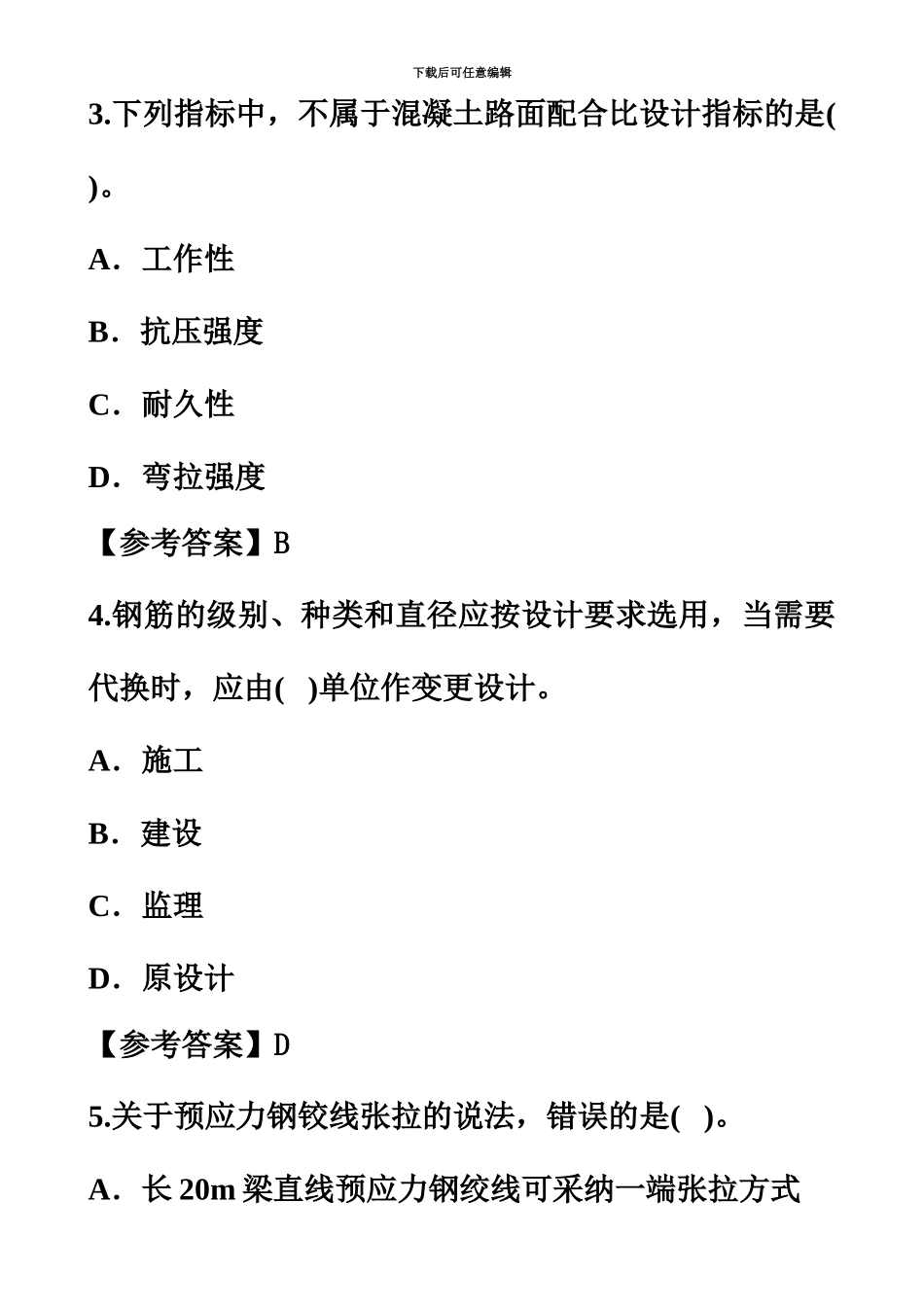 二级建造师考试真题模拟及参考答案汇编_第3页