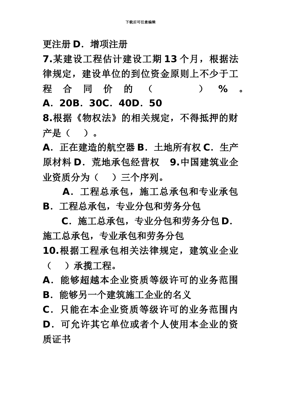 二级建造师考试真题模拟全套新编_第3页