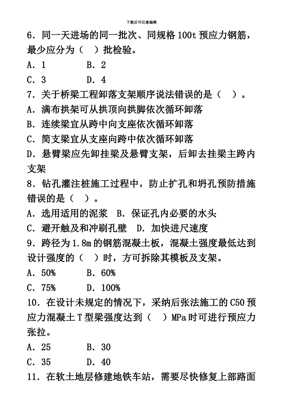 二级建造师考试真题模拟及参考答案_第3页