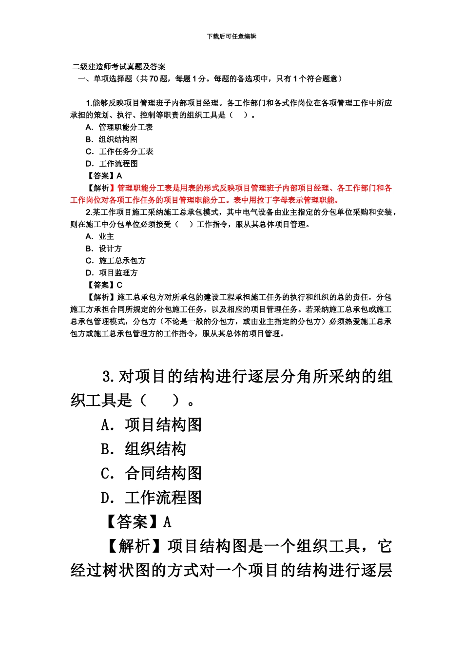 二级建造师考试真题模拟及答案_第2页