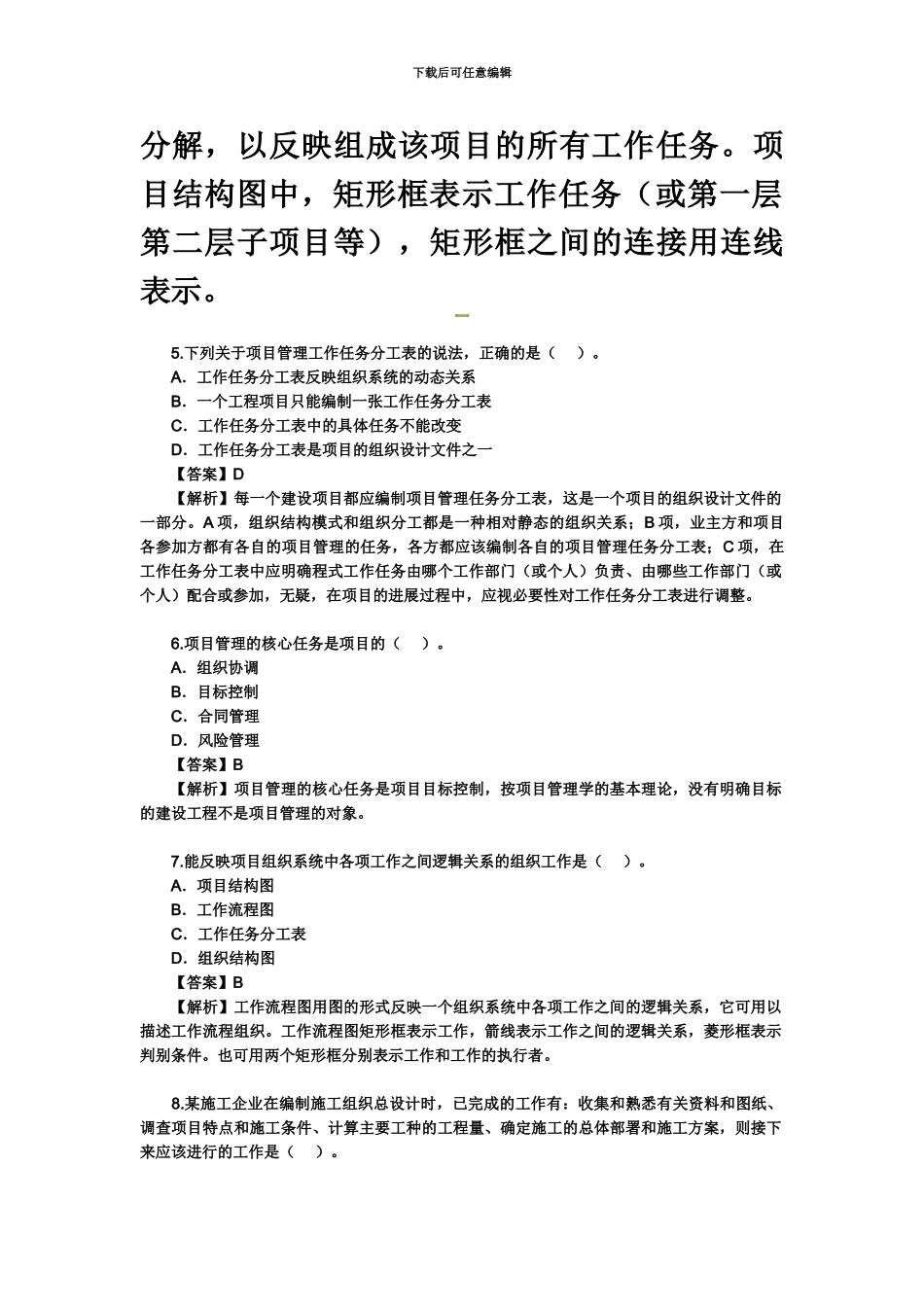 二级建造师考试真题模拟及答案_第3页