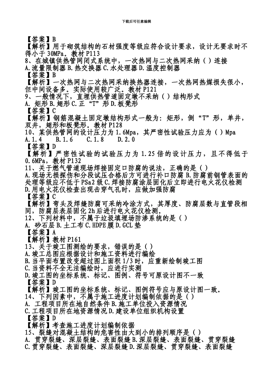 二级建造师考试真题模拟及答案解析_第3页