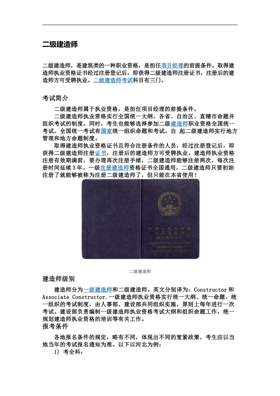 二级建造师考试科目_第2页