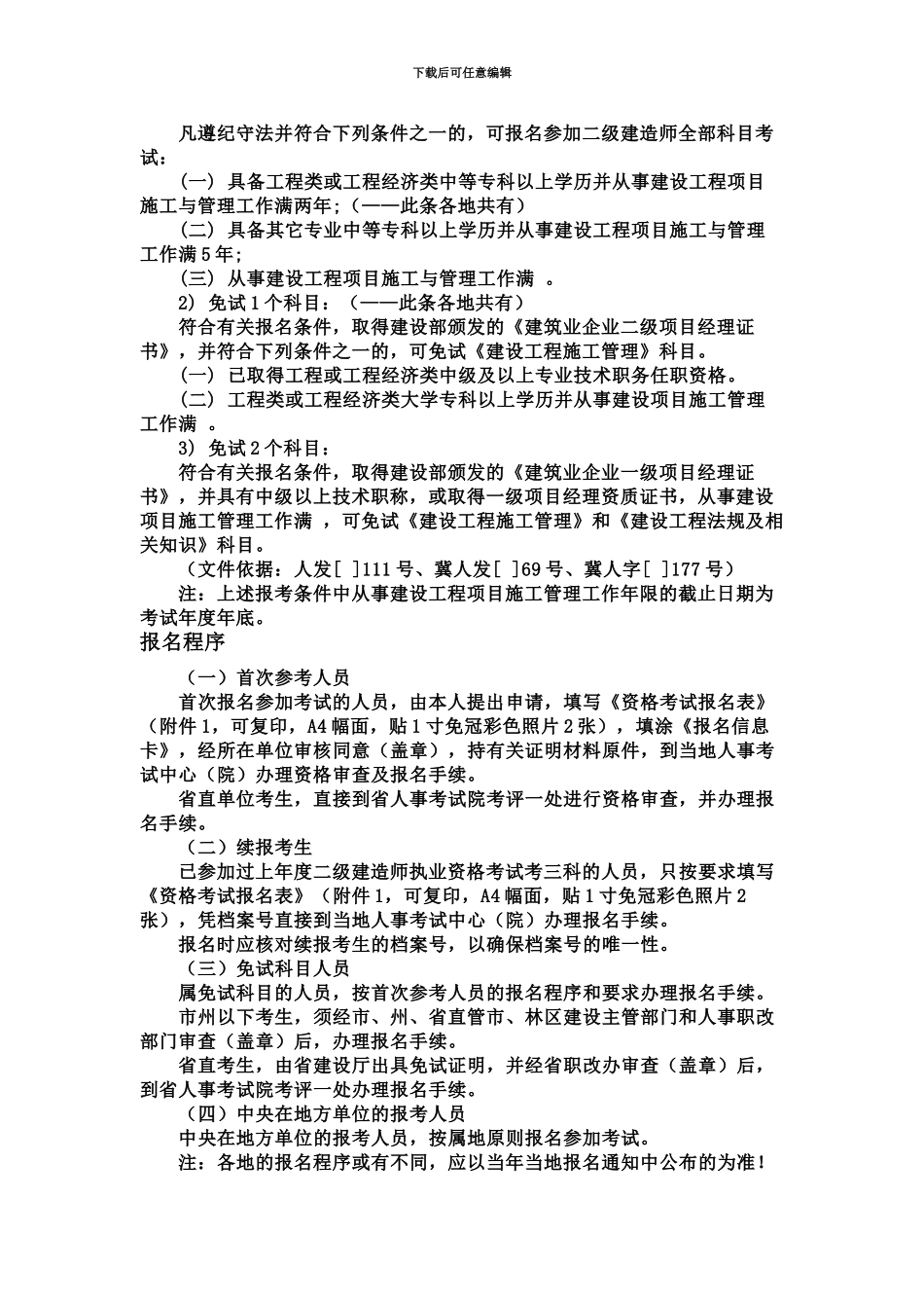 二级建造师考试科目_第3页