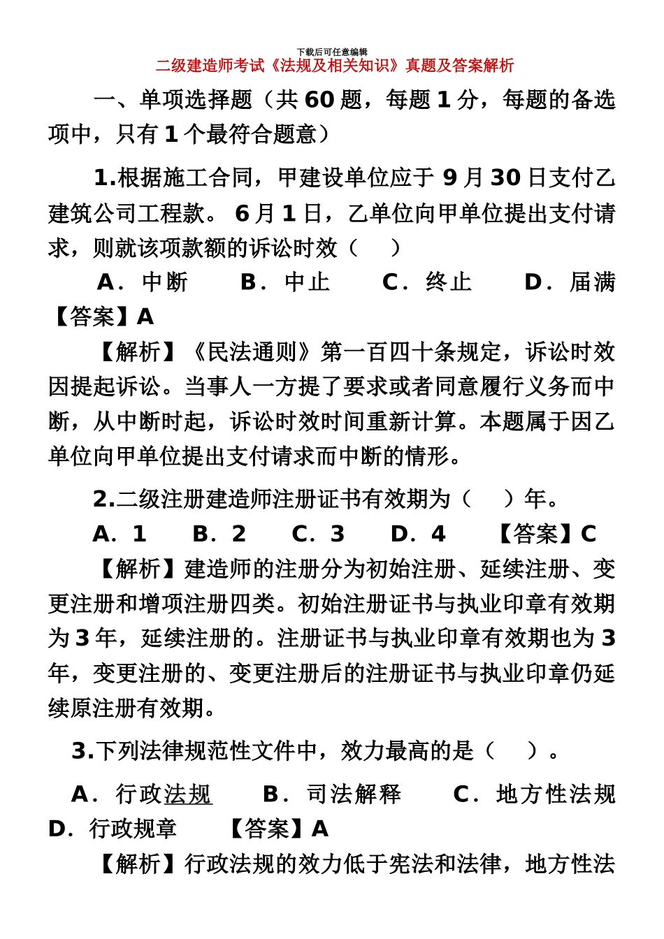 二级建造师考试法律及相关知识_第2页
