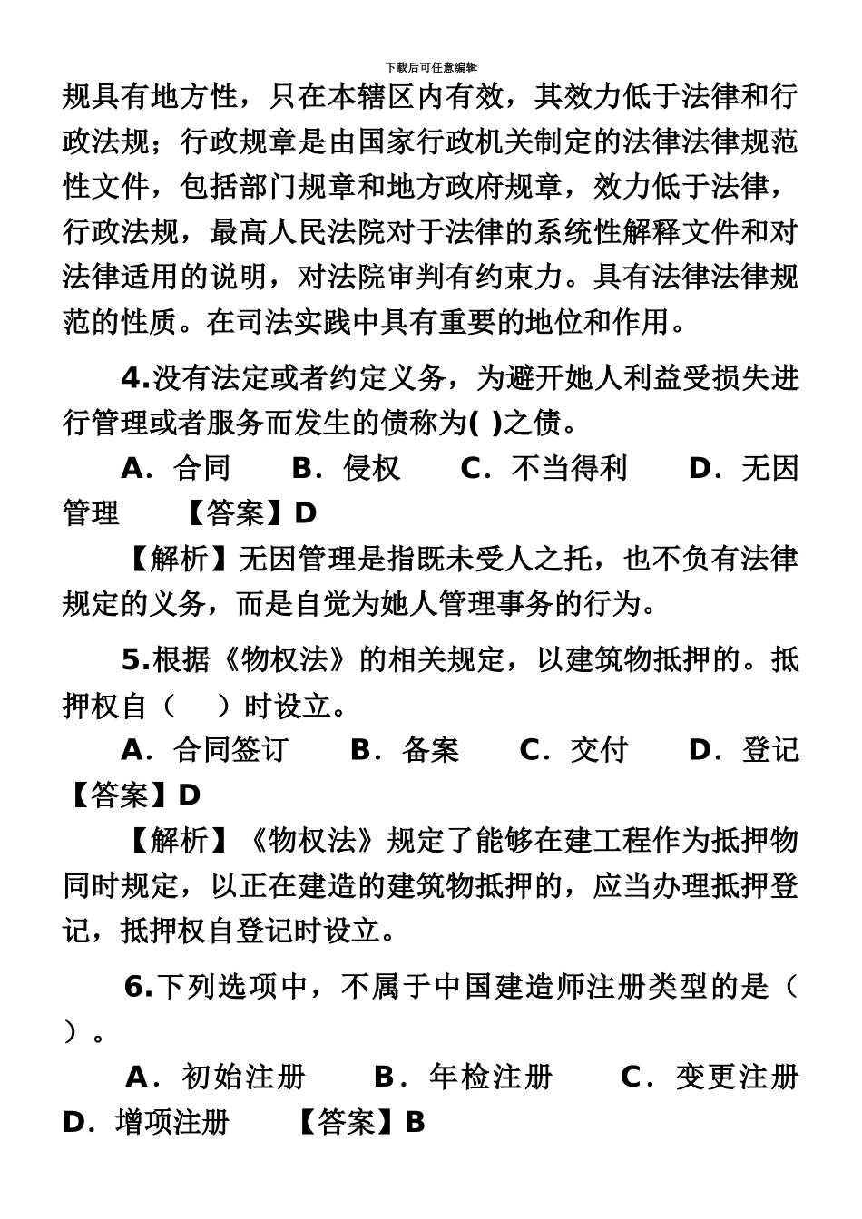 二级建造师考试法律及相关知识_第3页