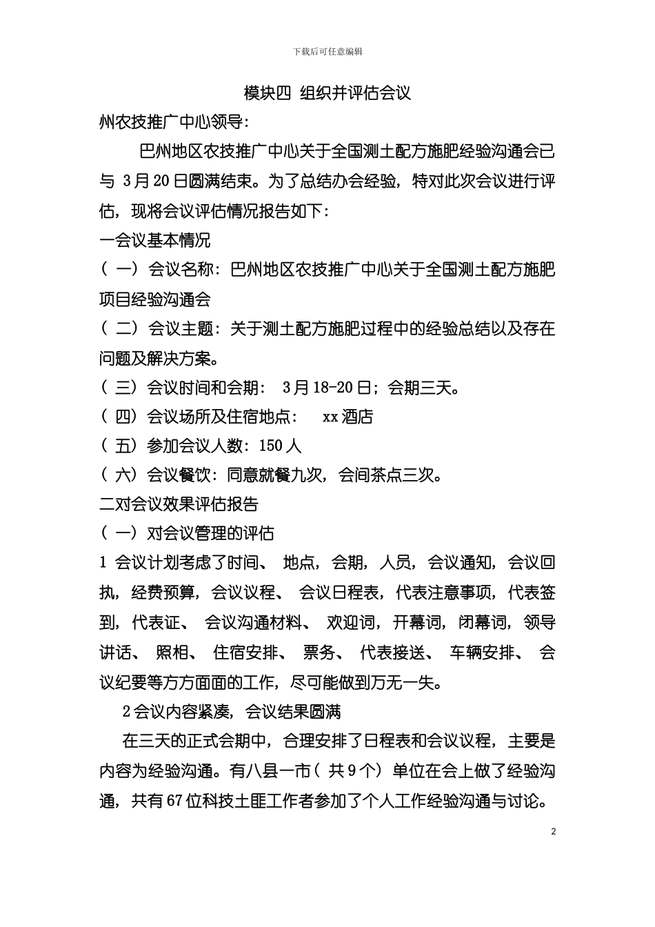 二级秘书业绩评估手册模板_第2页