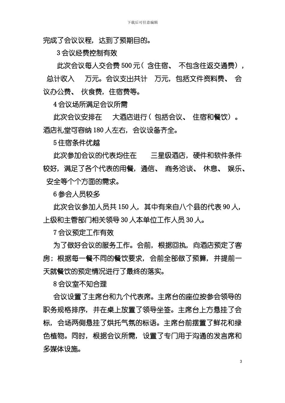 二级秘书业绩评估手册模板_第3页