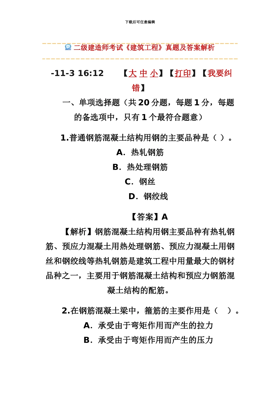 二级建造师考试管理与实务_第2页