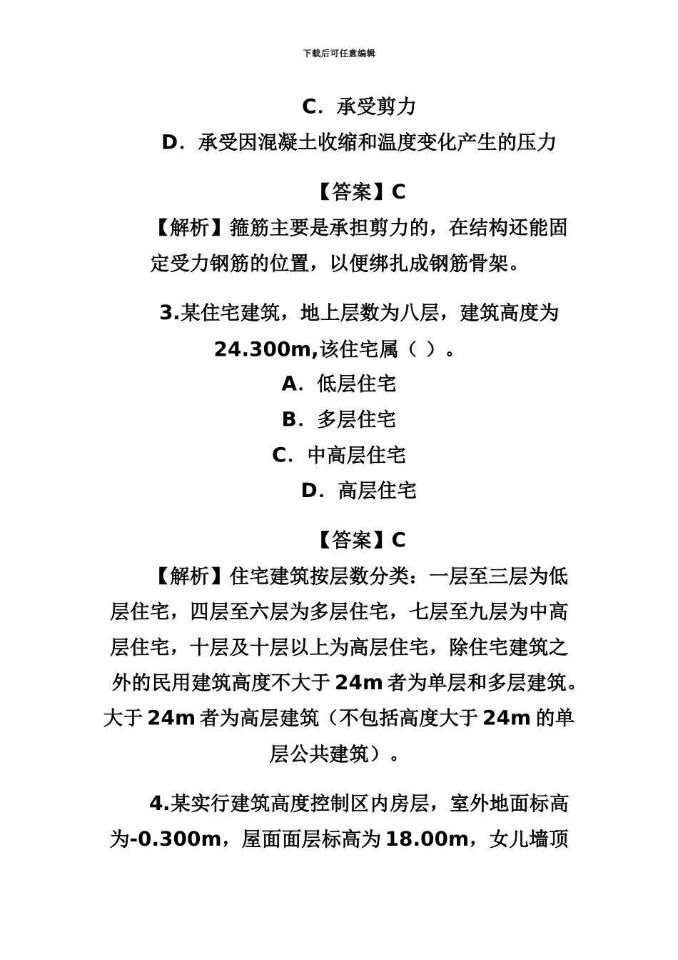 二级建造师考试管理与实务_第3页