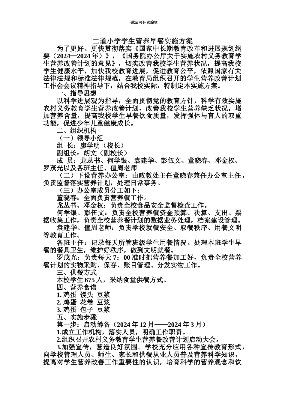 二道小学营养早餐实施参考方案修改方案_第2页