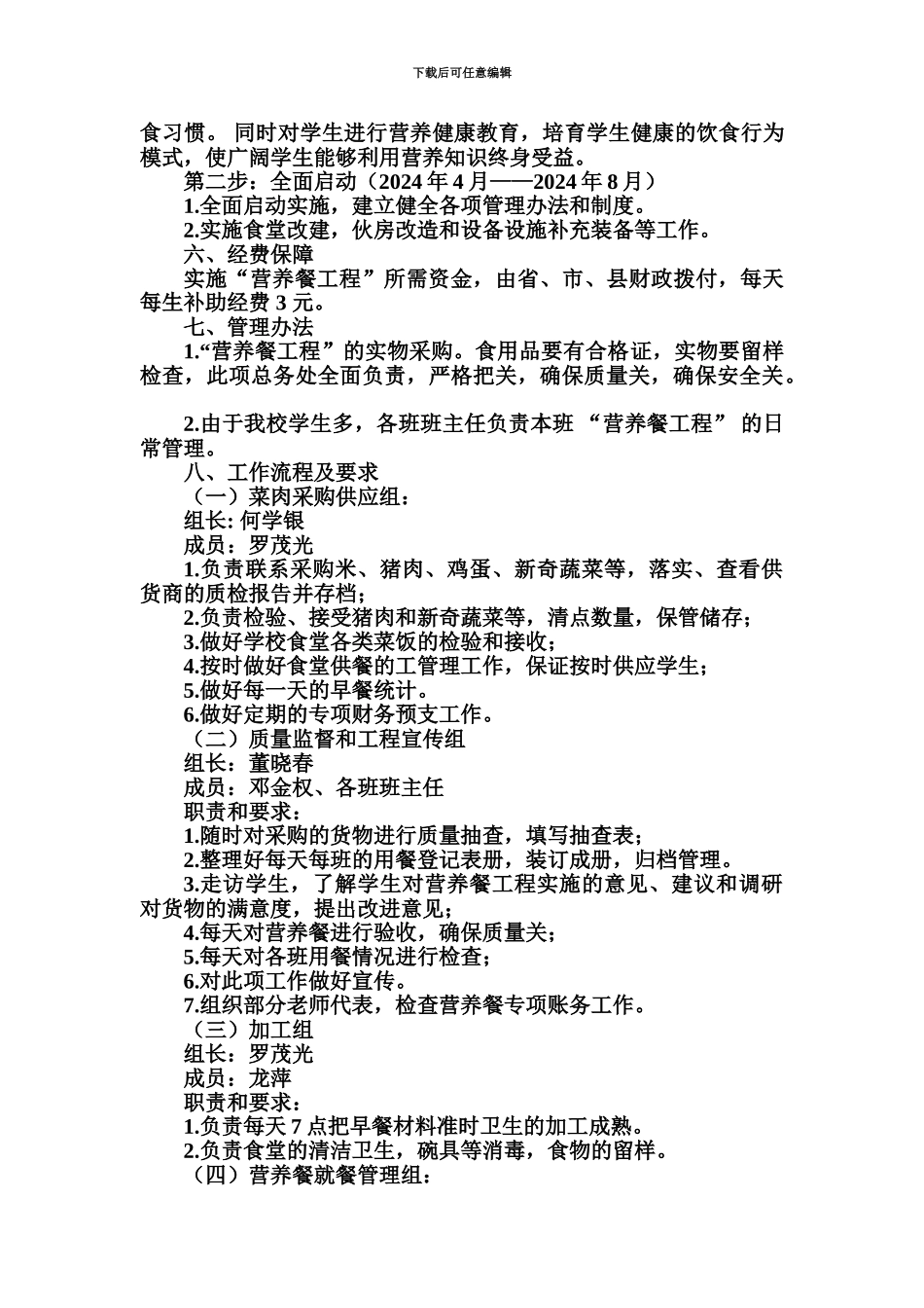 二道小学营养早餐实施参考方案修改方案_第3页