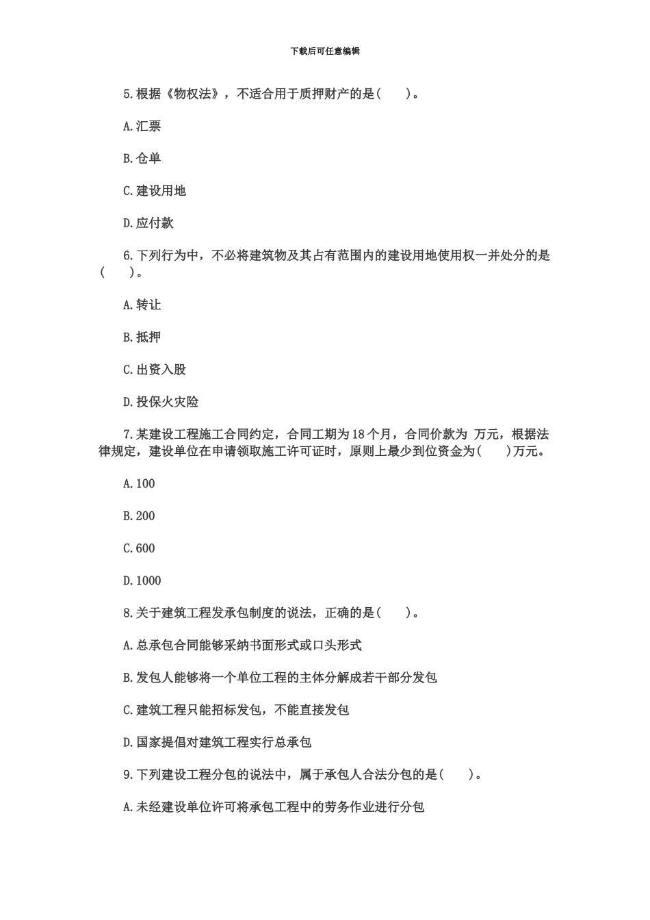 二级建造师考试法规与知识真题模拟及解析_第3页