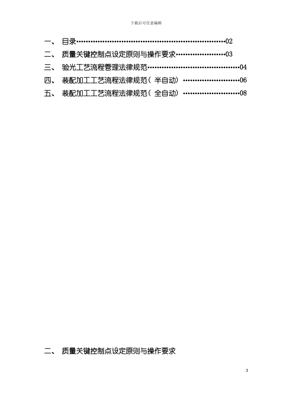 二配镜工艺流程规范模板_第3页
