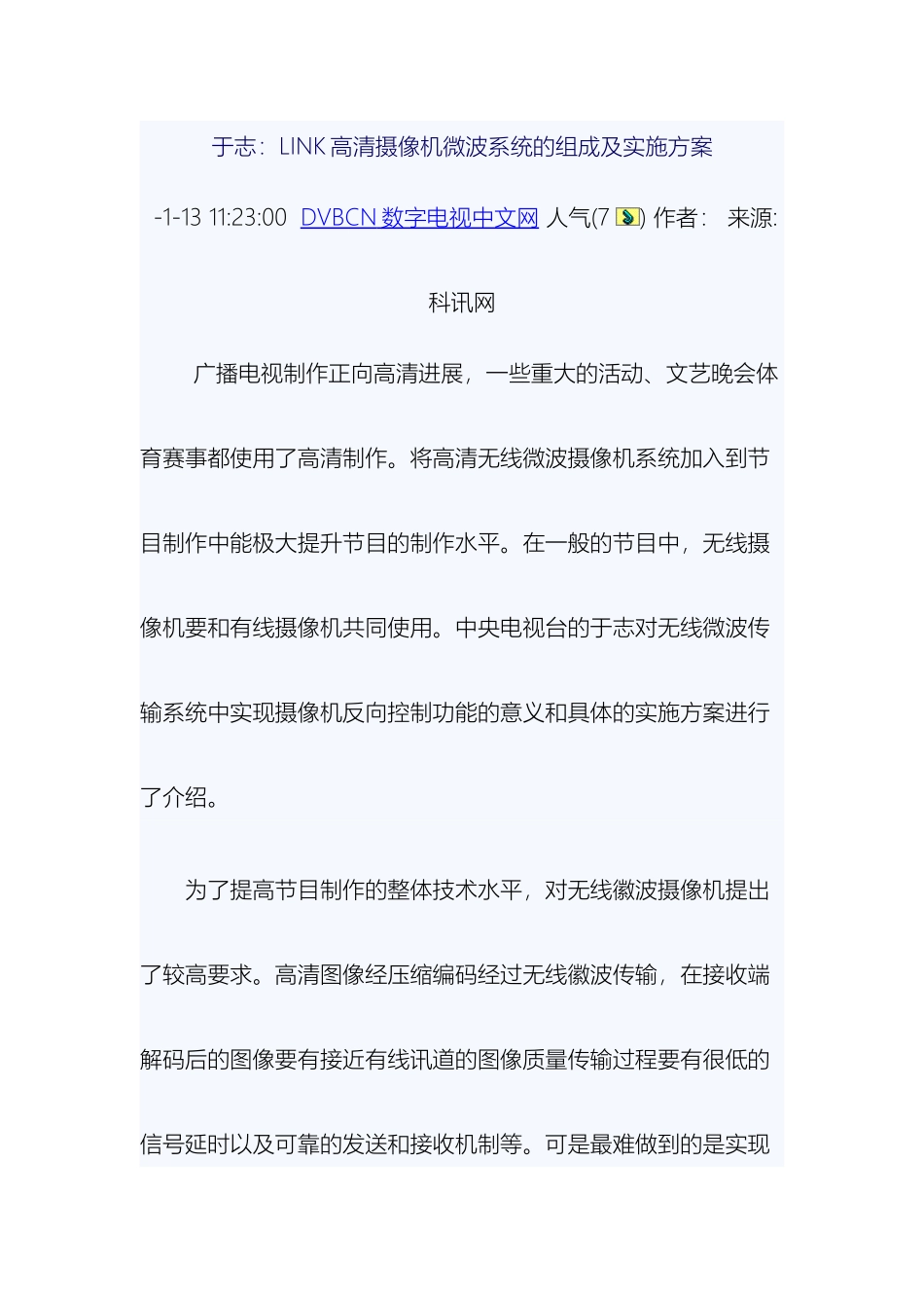 于志LINK高清摄像机微波系统的组成及实施方案_第2页