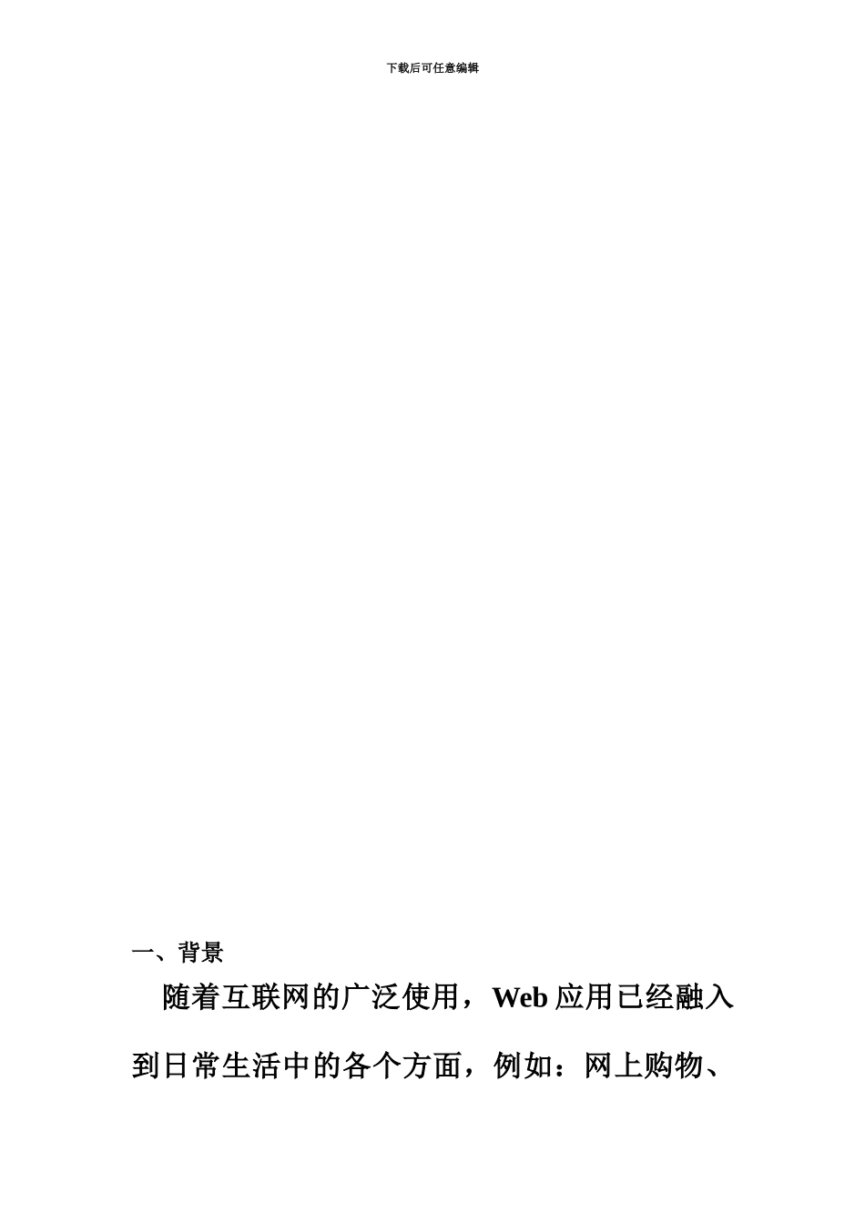 云WAF用户操作作业手册_第3页