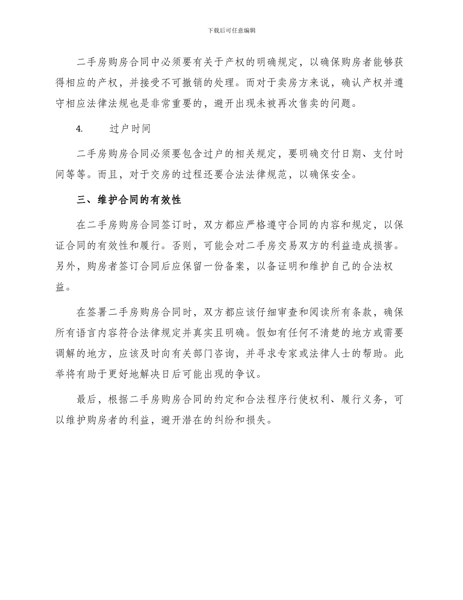 于二手房购房合同_第2页