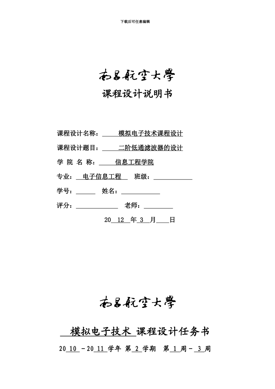 二阶低通滤波器课程设计报告昌航版_第2页