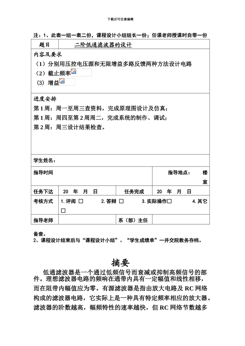 二阶低通滤波器课程设计报告昌航版_第3页