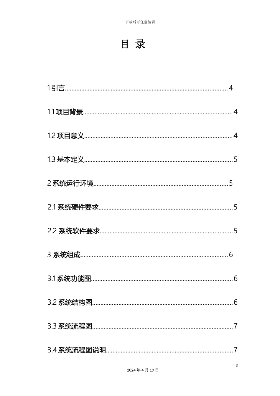 云从科技人脸识别门禁解决方案_第3页