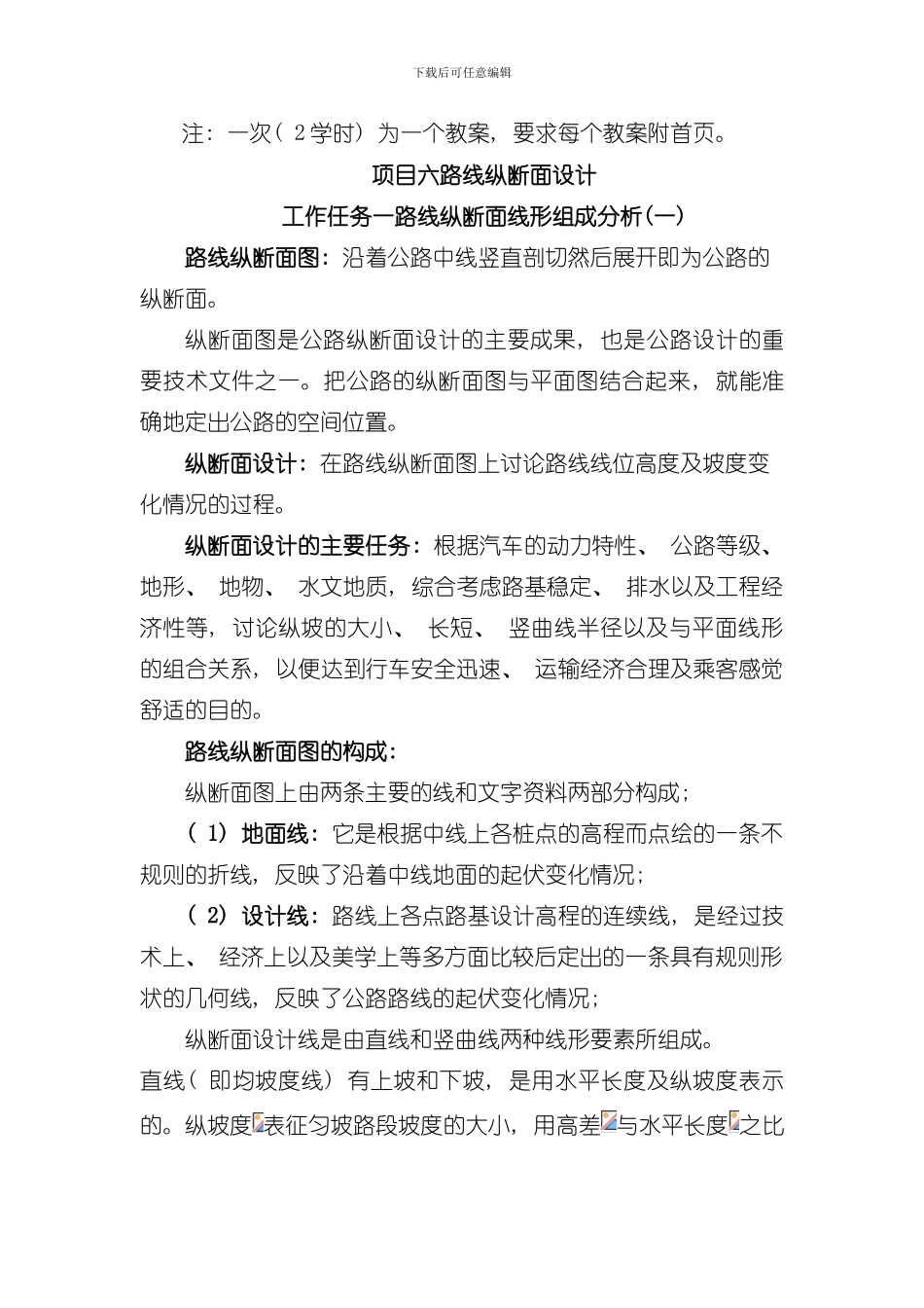 云南交通技术学院教案首模板_第2页