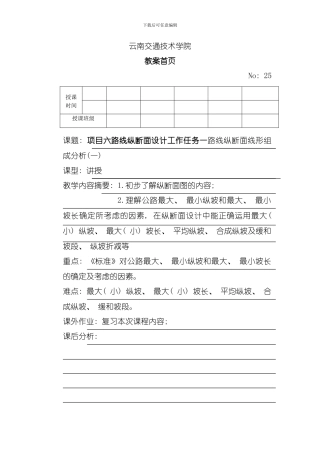 云南交通技术学院教案首模板