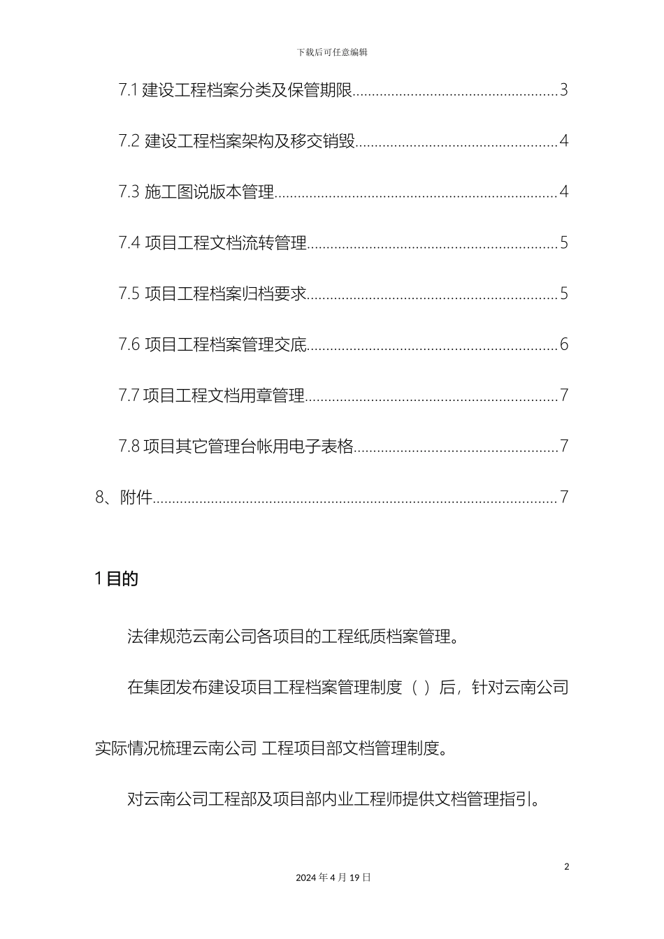 云南公司工程项目部文档管理制度_第3页