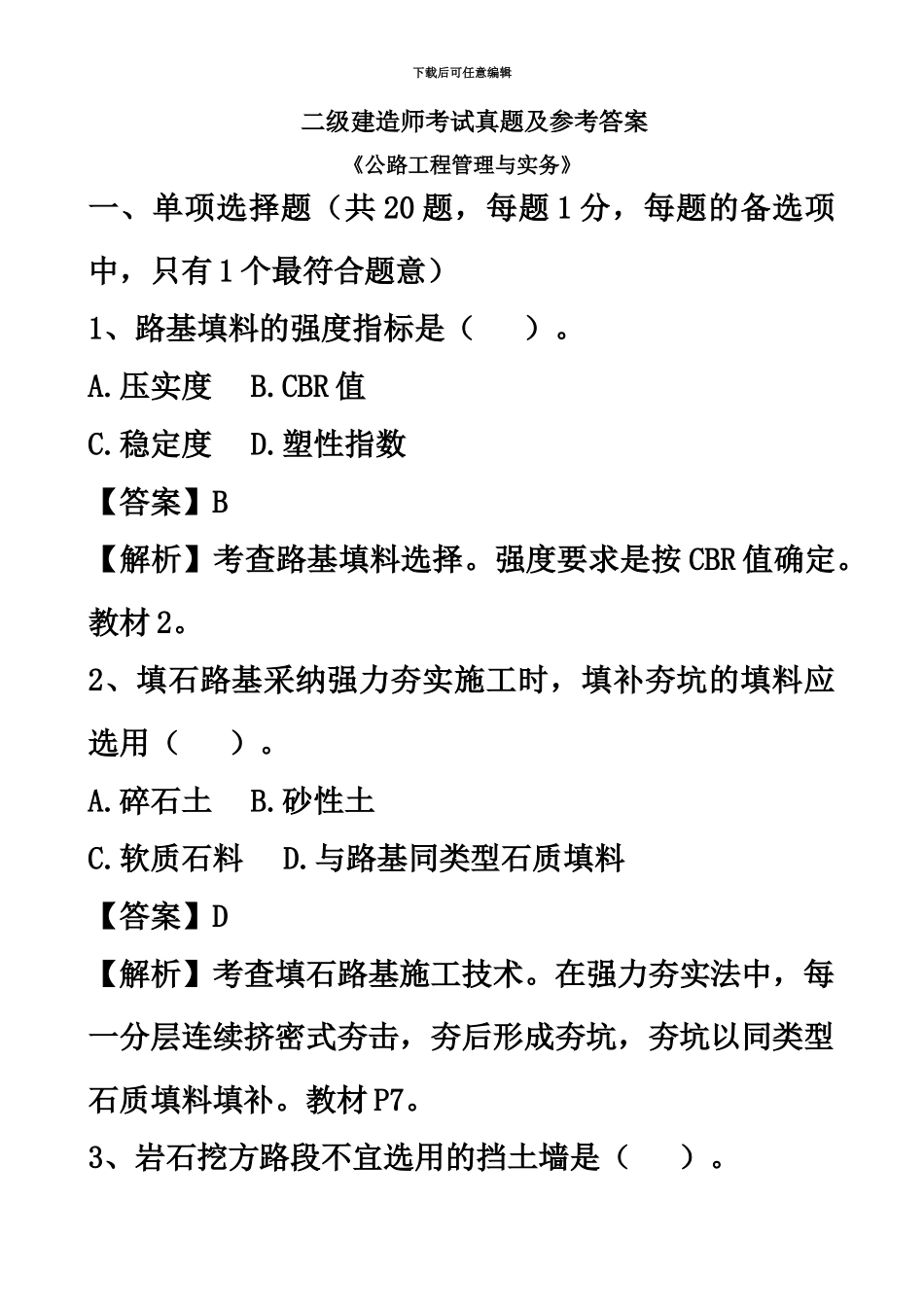 二级建造师考试真题模拟及参考答案5_第2页
