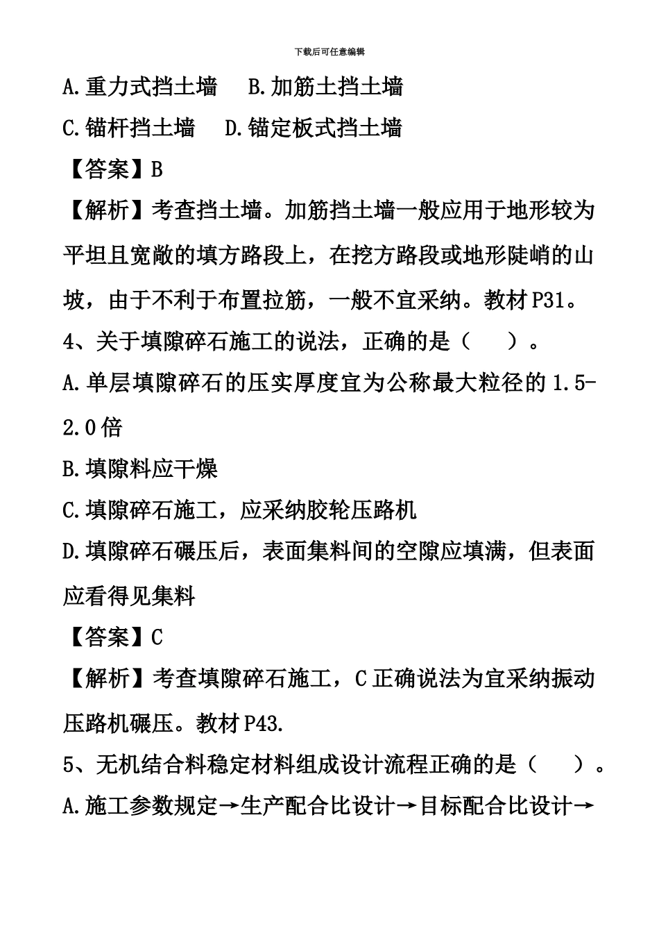 二级建造师考试真题模拟及参考答案5_第3页