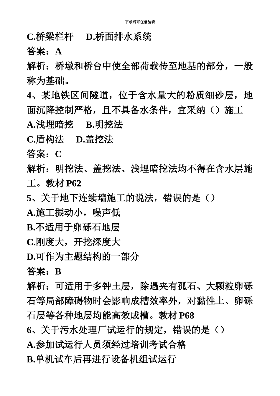 二级建造师考试真题模拟及参考答案汇总_第3页