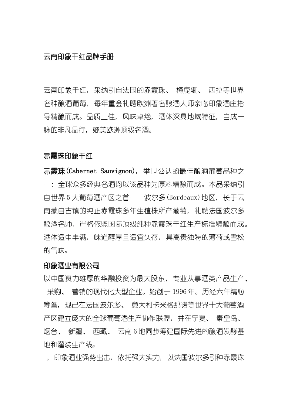 云南印象干红酒品牌手册模板_第2页