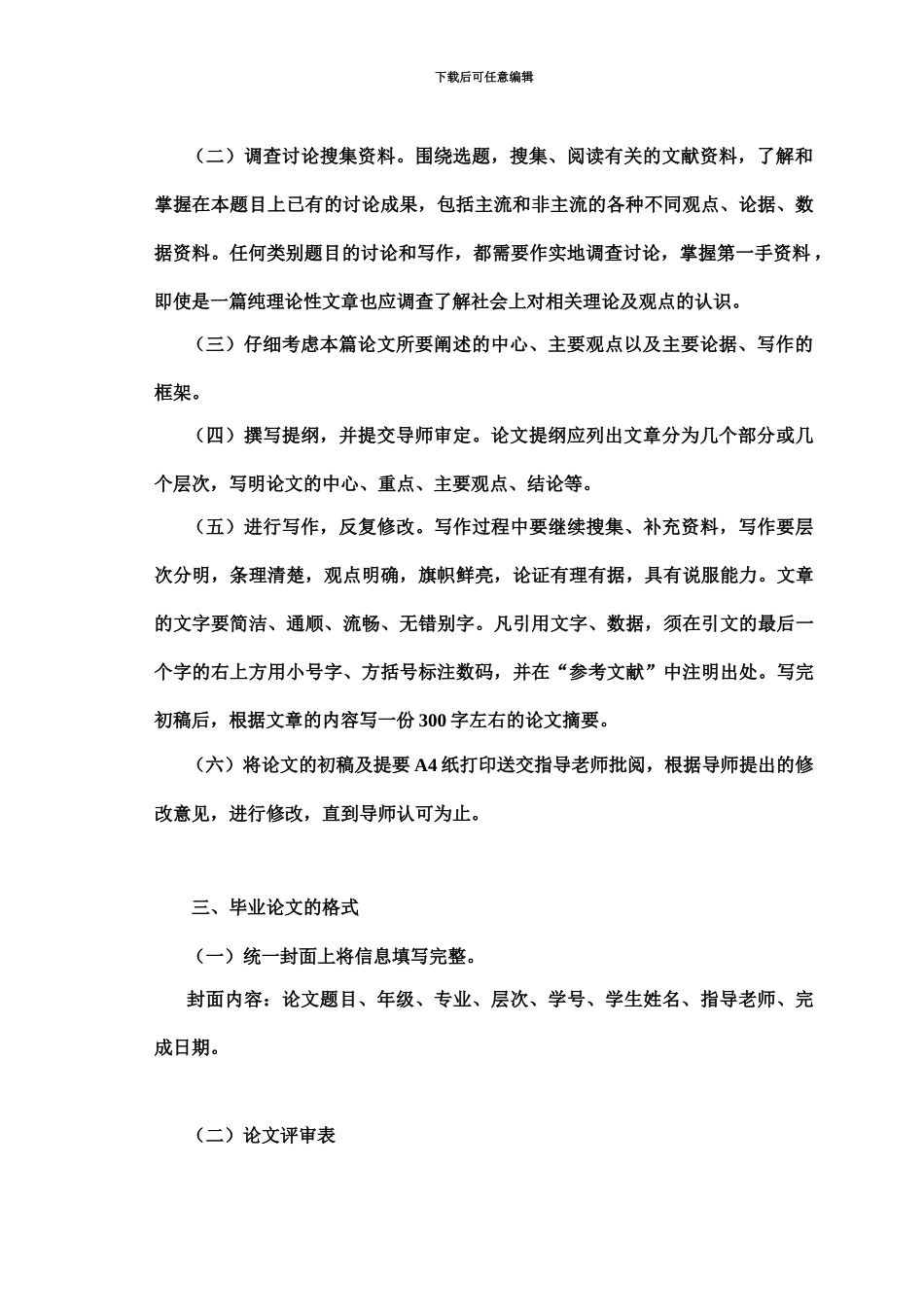 云南农业大学成人高等教育毕业答辩论文_第3页