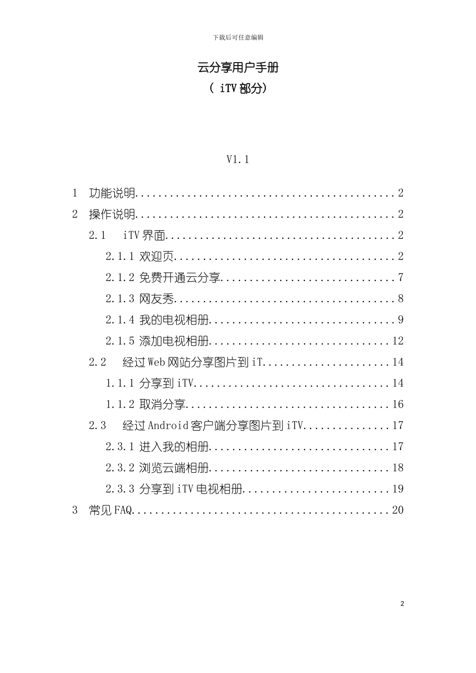 云分享电视相册用户手册模板_第2页