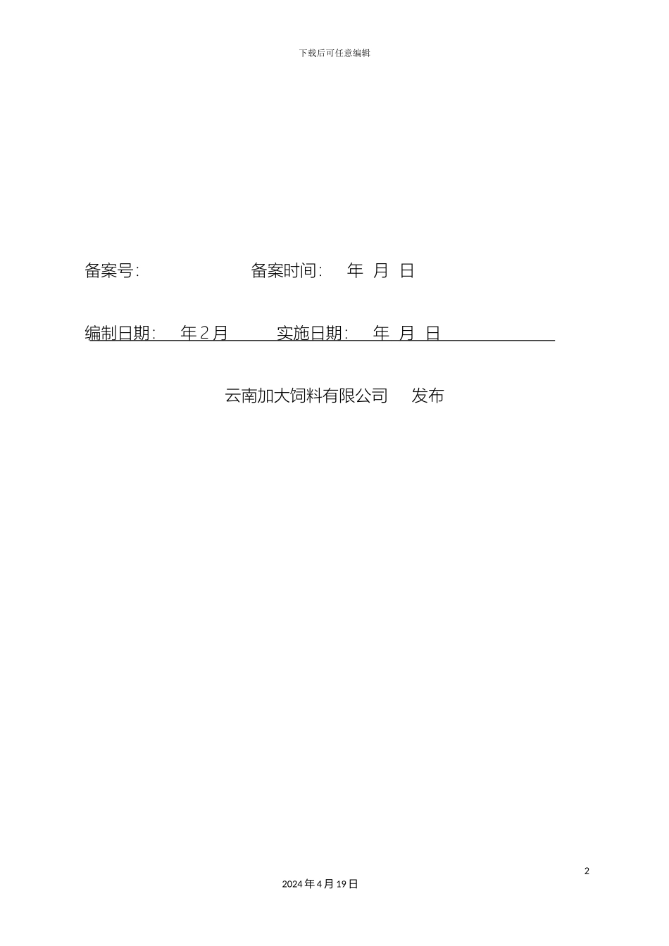 云南加大饲料有限公司应急预案文本公示_第3页