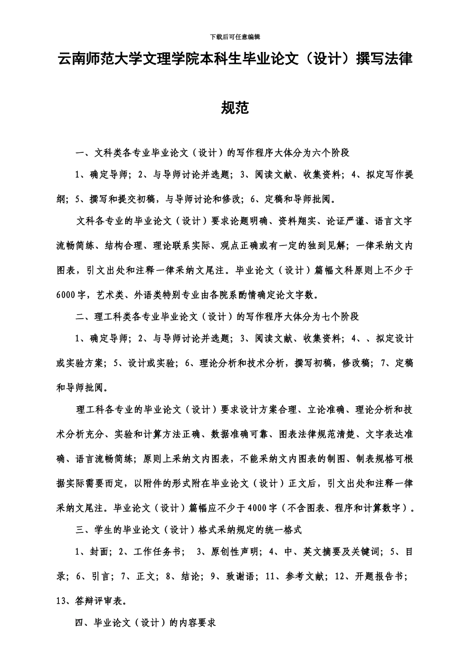 云南师范大学文理学院本科生毕业答辩论文设计撰写规范_第2页