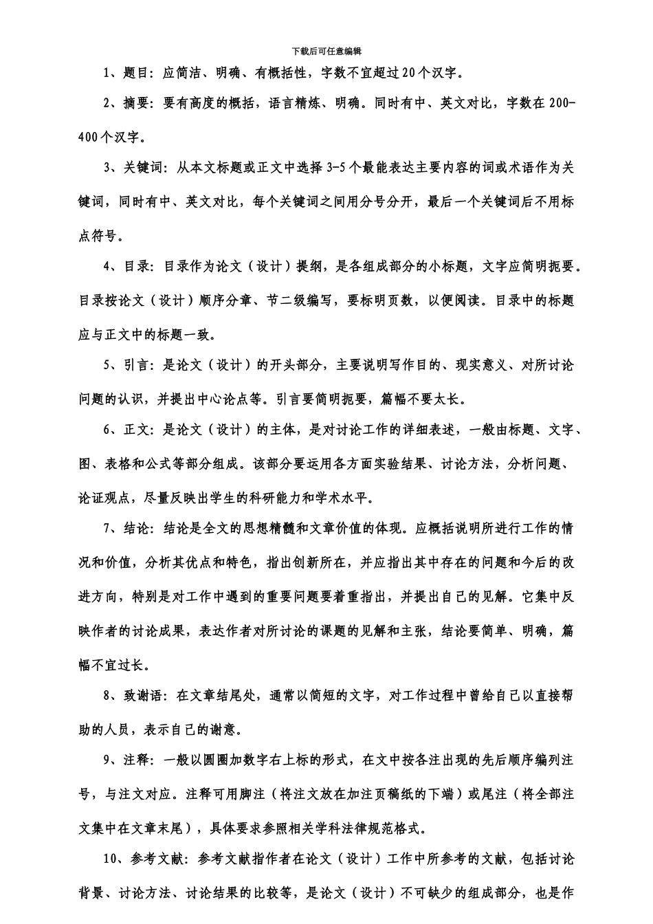 云南师范大学文理学院本科生毕业答辩论文设计撰写规范_第3页