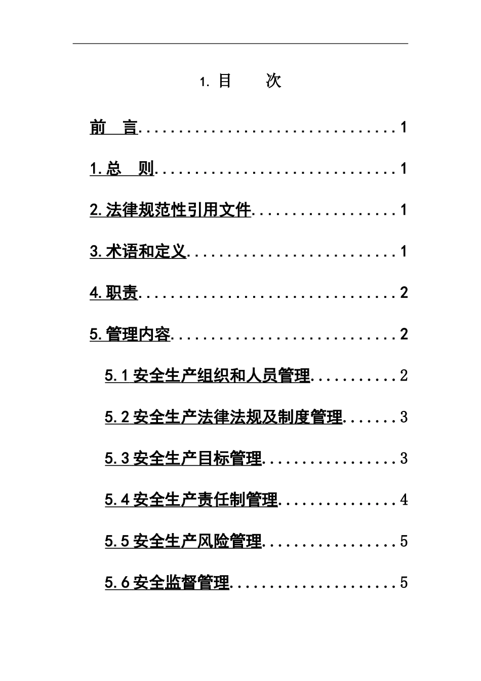云南电网公司安全管理办法规定_第3页
