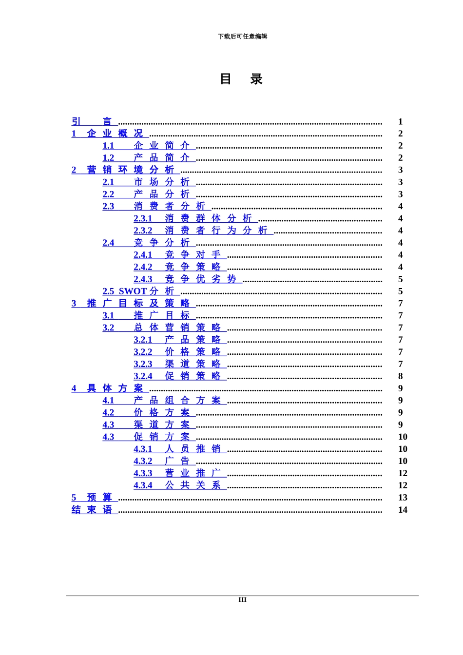云南白药牙膏策划实施方案_第3页