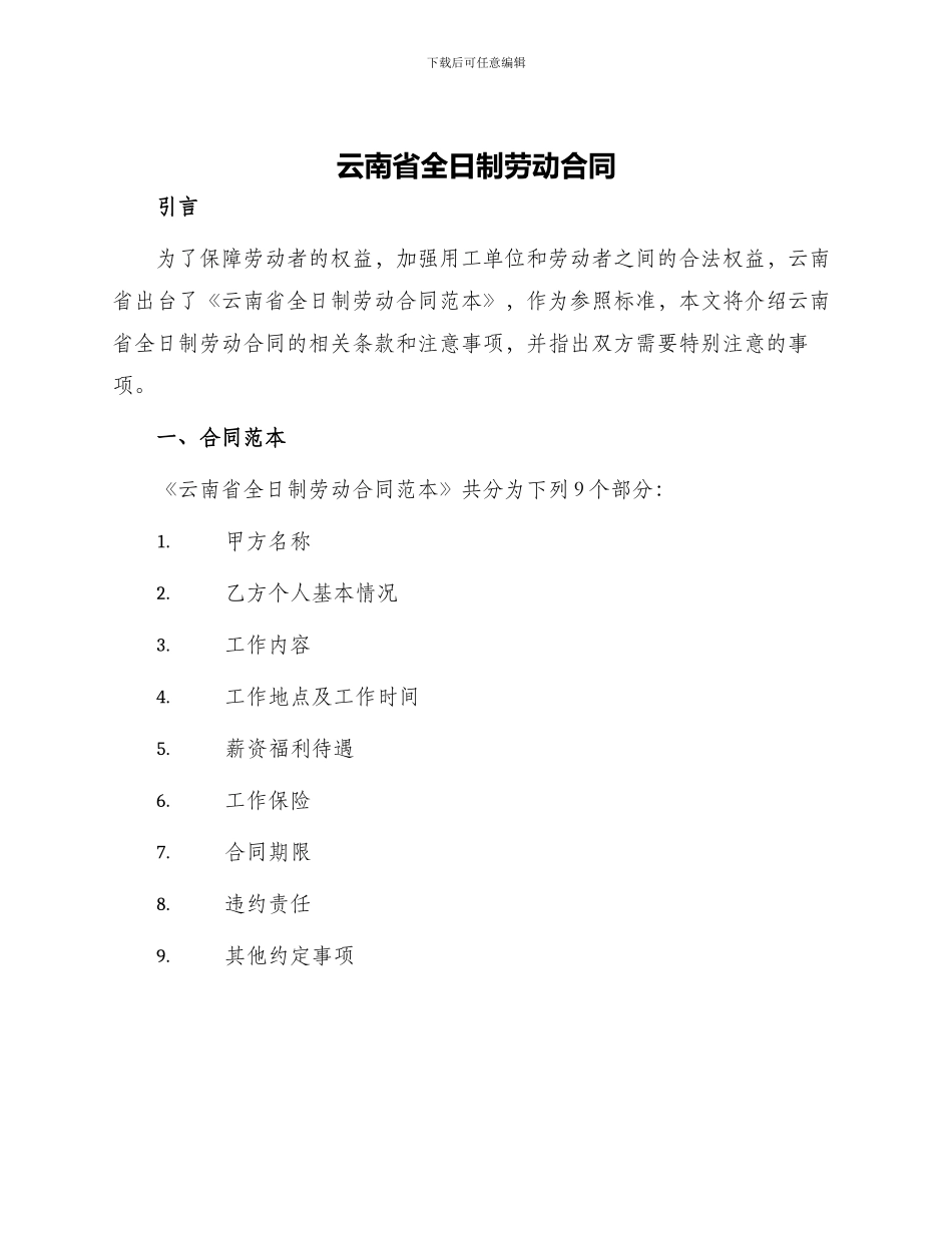 云南省全日制劳动合同_第1页