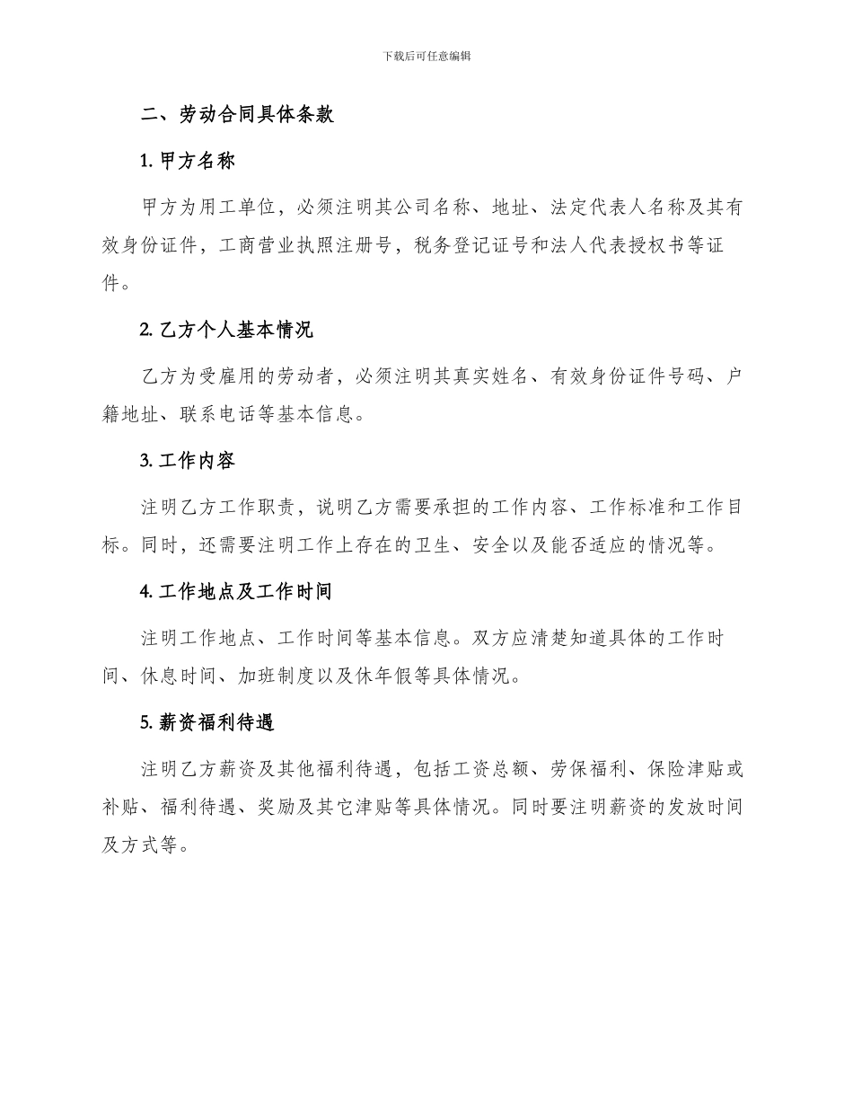 云南省全日制劳动合同_第2页
