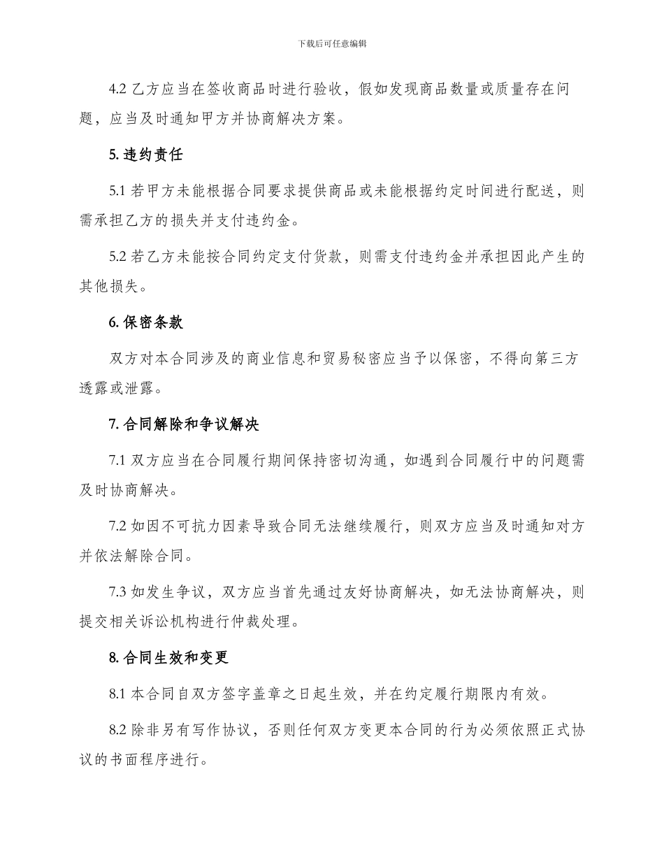 云南省农副产品销售合同_第2页