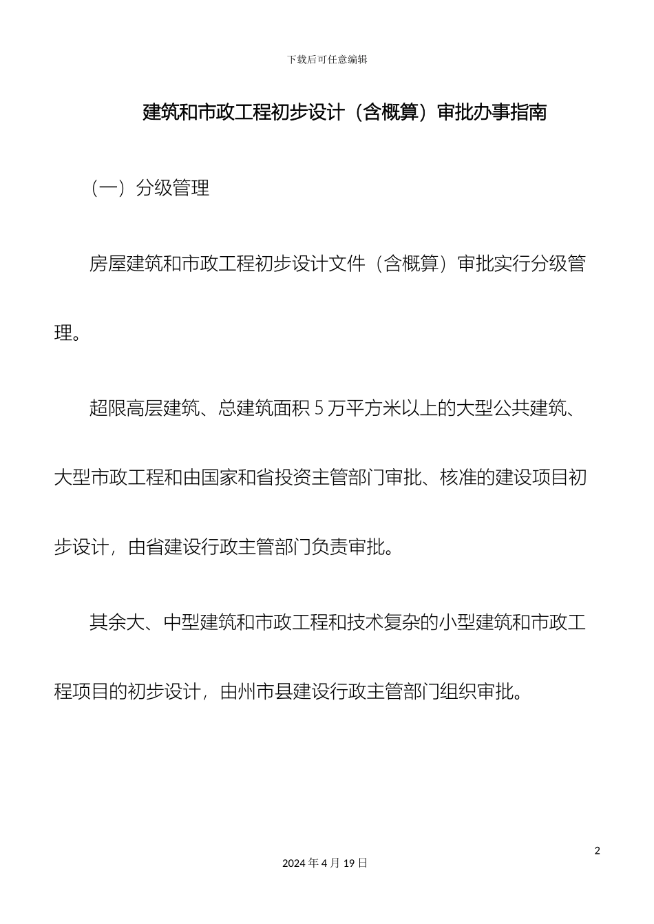 云南省初步设计审查文件要求_第2页