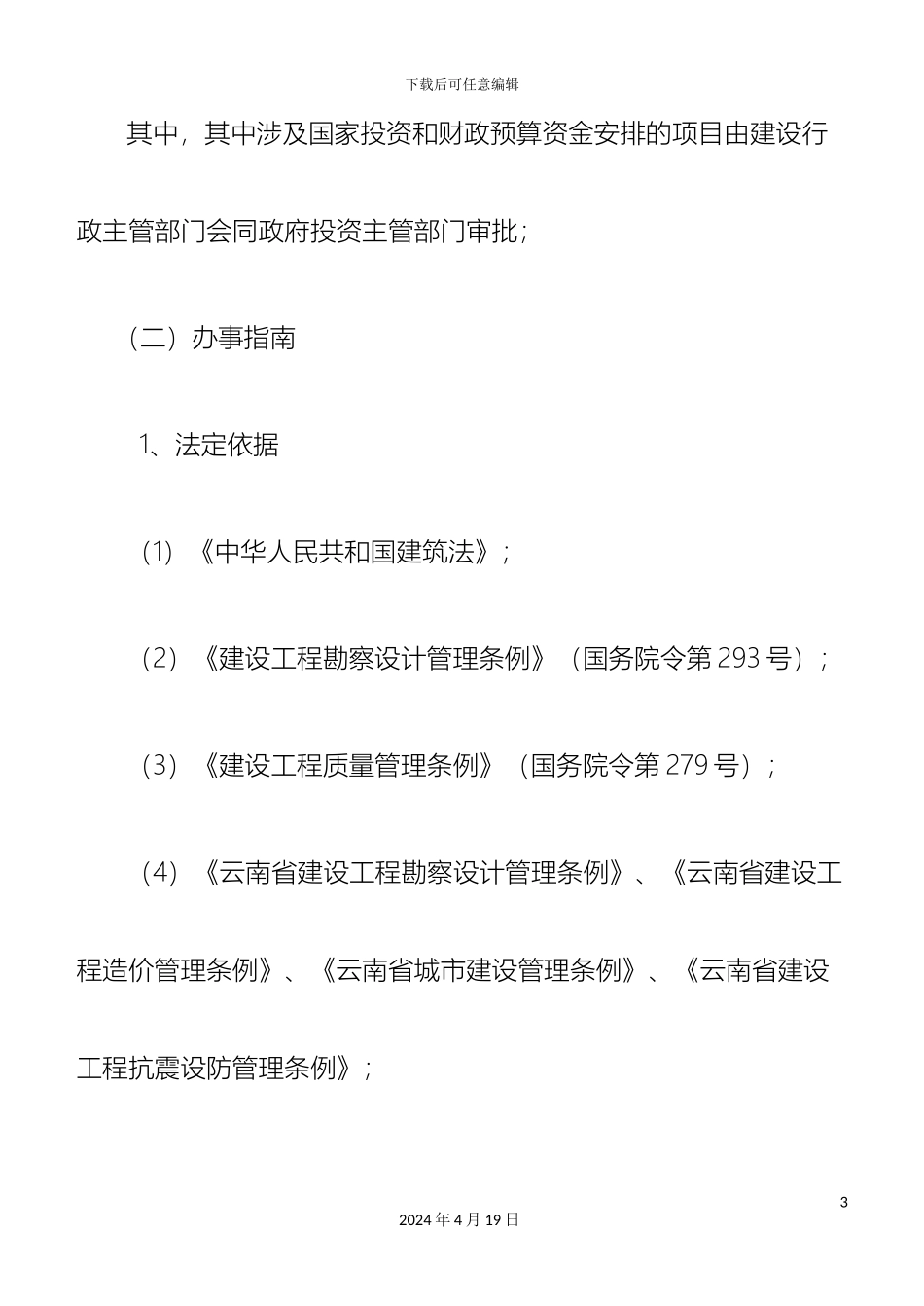云南省初步设计审查文件要求_第3页